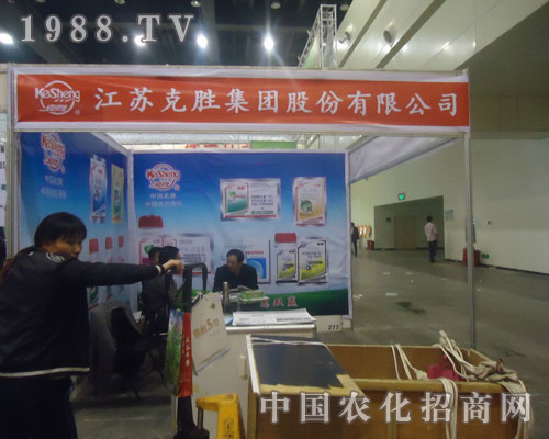 江蘇克勝2011農(nóng)藥植保會招商展位