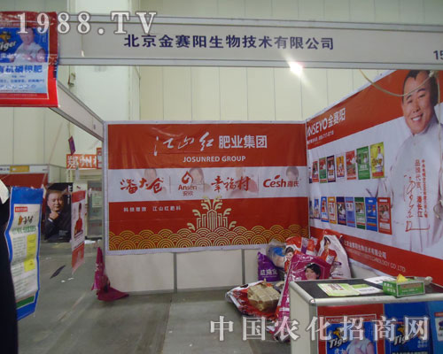 金賽陽生物潘大倉、幸福村隆重招商