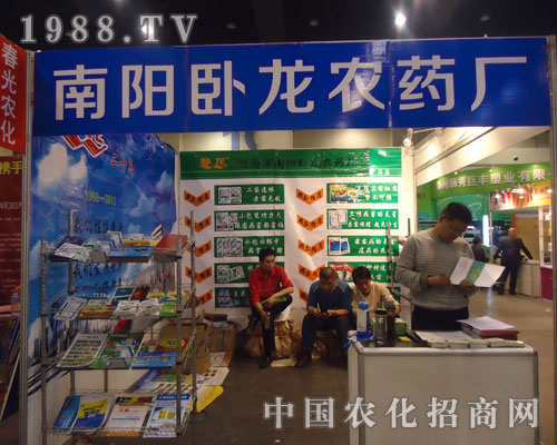 臥龍農藥廠盤踞于2011鄭州農資植保會