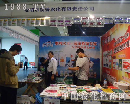 瑞普農(nóng)化有限責(zé)任公司在鄭州農(nóng)藥會(huì)大力宣傳