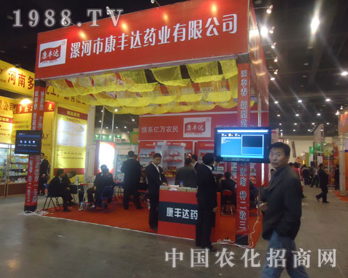 康豐達(dá) 情系億萬(wàn)農(nóng)民 亮相鄭州植保會(huì)