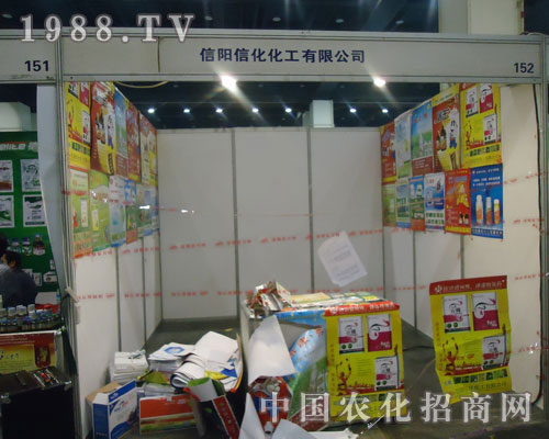 信化化工在鄭州植保會(huì)上宣傳