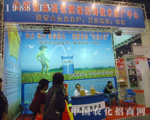 畝畝高參展河南省農(nóng)資交易會(huì)