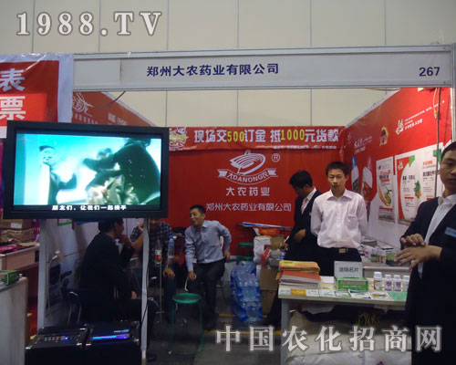 鄭州大農(nóng)藥業(yè)參展河南農(nóng)資會(huì)