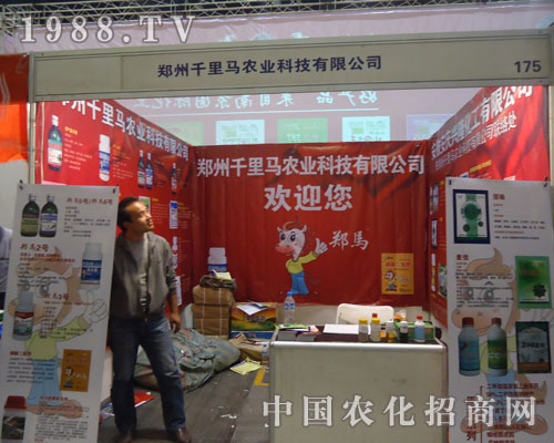 鄭州千里馬農(nóng)業(yè)科技有限公司歡迎您！