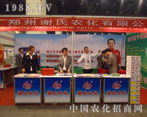 鄭州謝氏農化招商河南農資會