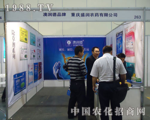 重慶盛潤農(nóng)藥在河南肥料會(huì)上招商