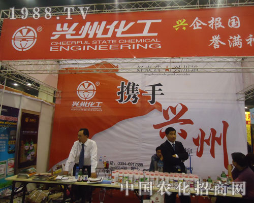 興州化工集團(tuán)參展2011鄭州農(nóng)資植保會