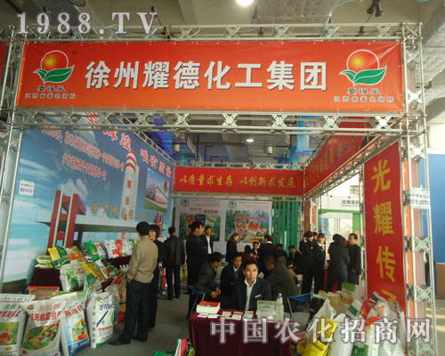 徐州耀德化工山東植保會盛況齊分享