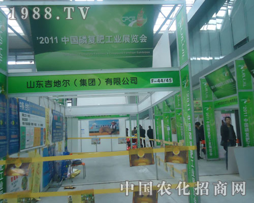 山東吉地爾磷復肥會上彰顯招商盛況