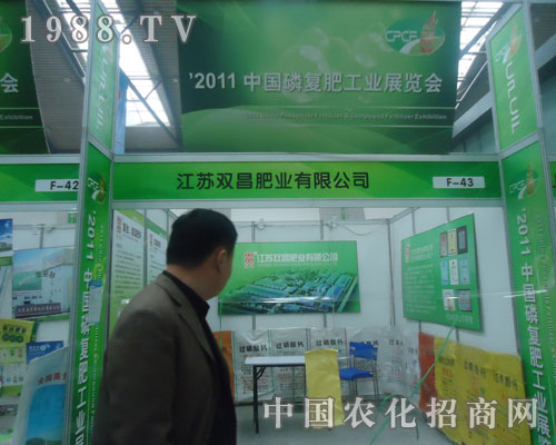雙昌肥業(yè)為2011年西安磷復(fù)肥會添光彩