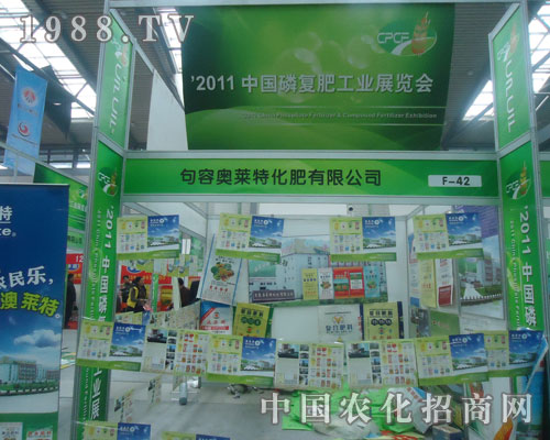 奧萊特化肥與您相約2011全國磷復(fù)肥展會(huì)