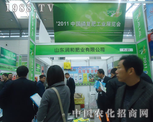 2011磷復肥會上山東潤和肥業(yè)叱咤風云