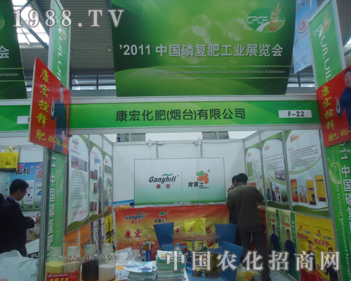 山東康宏化肥有限公司磷復肥會上彰顯招商盛況