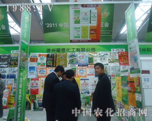 徐州耀德化工在西安磷復(fù)肥會上招商火爆