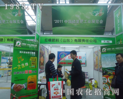 中國磷復(fù)肥展覽會上紅橡肥料大顯身手