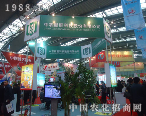 中農(nóng)新肥科技參展西安磷復(fù)肥會