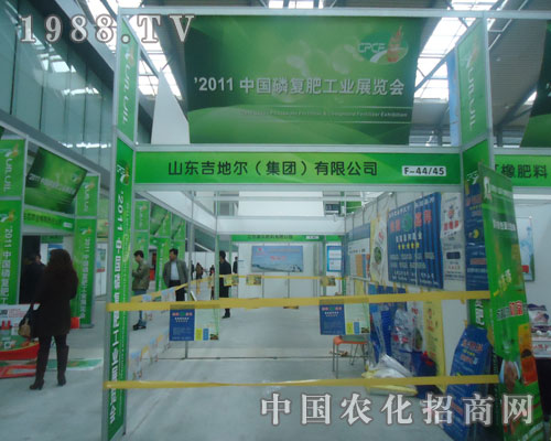 山東吉地爾公司在中國磷復(fù)肥會上受好評