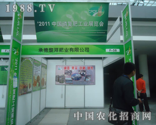 承德黎河肥業(yè)在西安磷復肥會上招商火爆