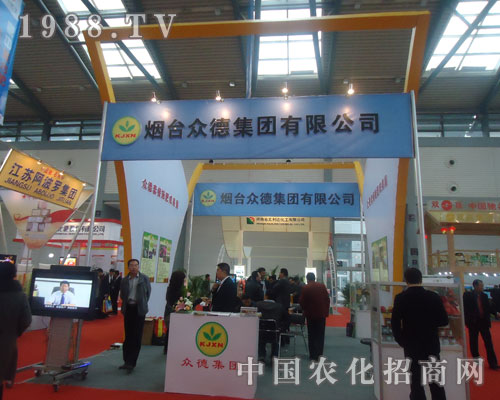     雖然金秋已過，但在西安、在2011中國磷復肥展覽會上，依舊洋溢著豐收的喜悅和節(jié)日的沸騰。通過此次展會，各大廠家獲得了良好的招商機會，各個滿載而歸。煙臺眾德集團有限公司也在為此次招商盛會奮斗著。