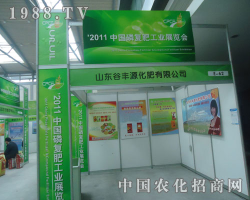 山東谷豐源在2011中國磷復肥會上大獲全勝