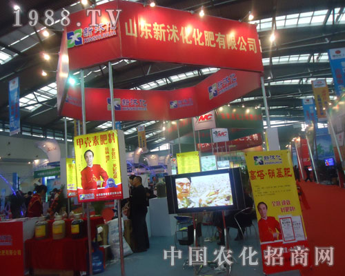 新沐化化肥磷復(fù)肥會上彰顯招商盛況