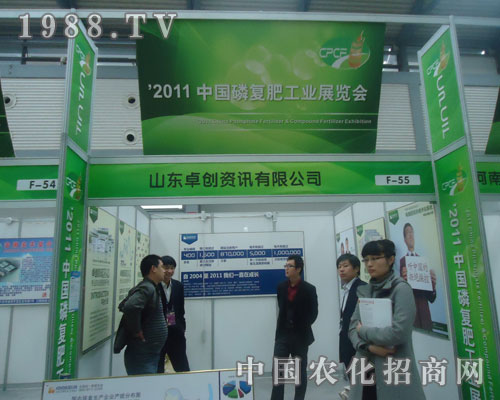山東卓創(chuàng)資訊有限公司參展西安磷復肥會