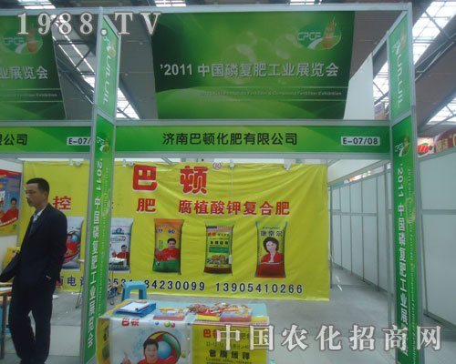 2011磷復(fù)肥會(huì)迎來(lái)濟(jì)南巴頓化肥前來(lái)招商