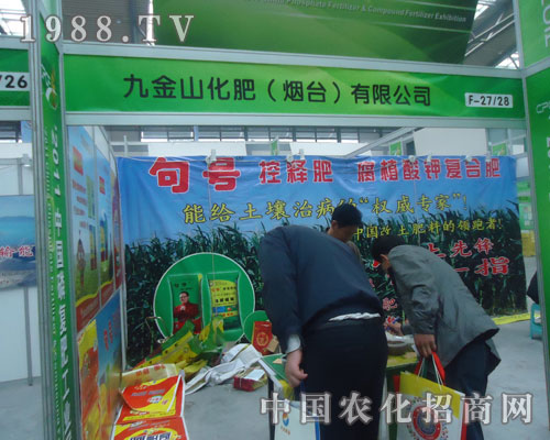 九金山化肥磷復(fù)肥會上彰顯招商盛況