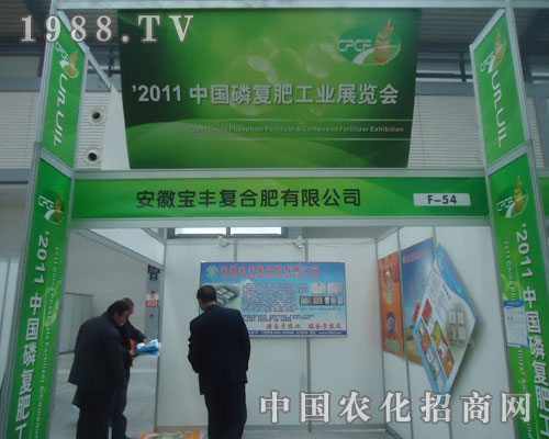 保豐復(fù)合肥公司中國(guó)磷復(fù)肥展會(huì)上彰顯招商盛況