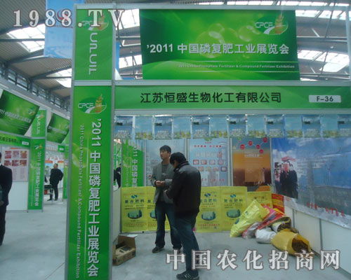 江蘇恒盛化肥為2011年西安磷復(fù)肥會添光彩
