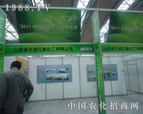 紅星化工與您攜手共賞西安磷復肥會盛況