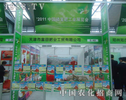 富田化工肥業(yè)在西安磷復肥會上隆重招商