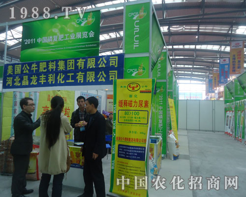 美國公牛肥料集團(tuán)在西安磷復(fù)肥會上隆重招商