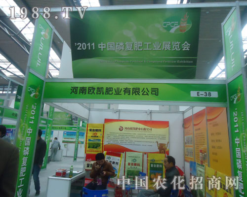 歐凱肥業(yè)在西安磷復肥會議上火爆招商