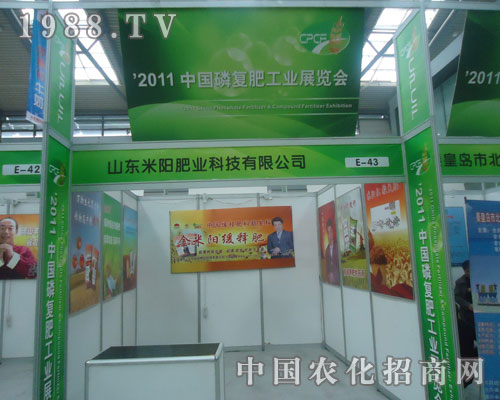 山東米陽肥業(yè)參展西安磷復(fù)肥會(huì)