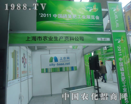 上海市農(nóng)業(yè)生產(chǎn)資料公司在中國磷復(fù)肥會上受好評