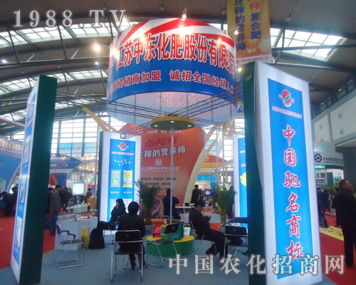 江蘇中東化肥在中國(guó)磷復(fù)肥會(huì)上受好評(píng)