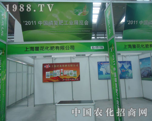 上海星花化肥參展西安磷復肥會