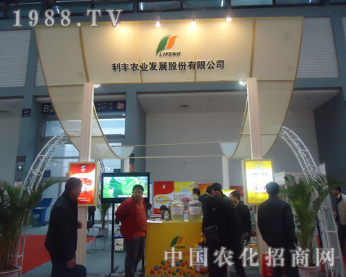 利豐農業(yè)與您相約2011全國磷復肥展會