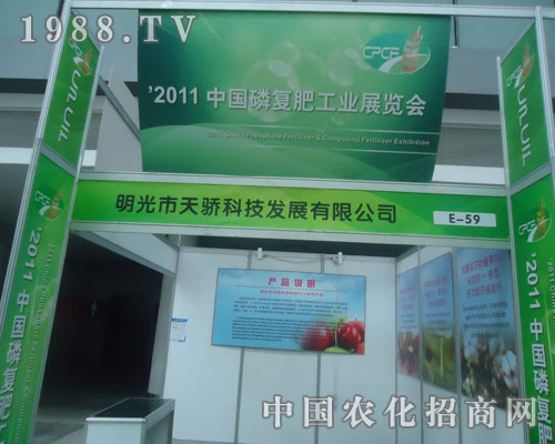天驕科技發(fā)展有限公司參展西安磷復(fù)肥會(huì)