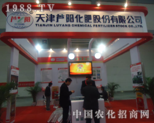天津蘆陽化肥與您攜手共賞西安磷復(fù)肥會盛況