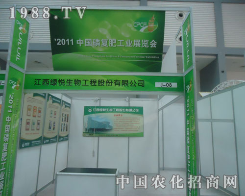 江西綠銳生物與您攜手共賞西安磷復(fù)肥會(huì)盛況