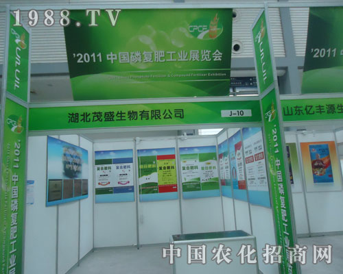 湖北茂盛生物在2011中國(guó)磷復(fù)肥會(huì)上大獲全勝