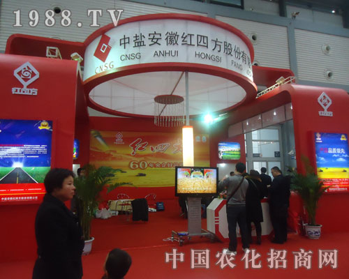 中鹽紅四方西安磷復肥會上積極招商