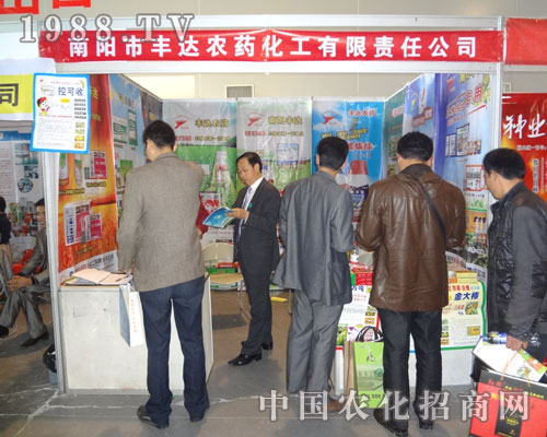 南陽豐達農(nóng)藥合肥會招商效果引爆會場
