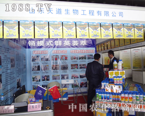 山東天道生物在合肥農(nóng)資會上的招商盛宴