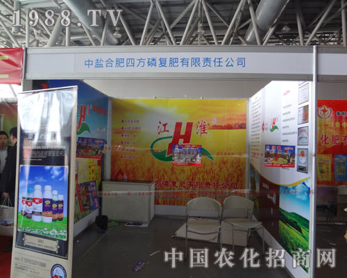 中鹽四方在合肥農資會上的招商盛宴