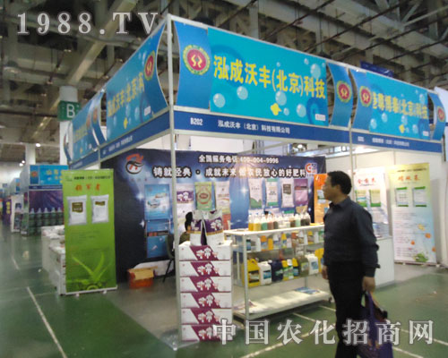 泓成沃豐在全國(guó)植保會(huì)上嶄露頭角