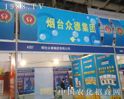 全國植保會為煙臺眾德集團提供展示成果的機會